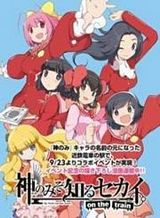 The World God Only Knows – On The Train The World God Only Knows – On The Train