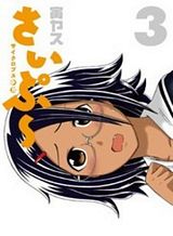 Cyclops Shoujo Saipu Cyclops Shoujo Saipu