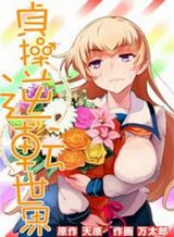 Sonna Mirai wa Uso de Aru Bahasa Indonesia