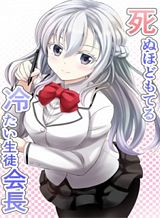 Deathly Popular Student Council Prez Wants to Cool Off Deathly Popular Student Council Prez Wants to Cool Off