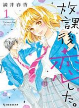 Kyou, Koshiba Aoi ni Aetara Bahasa Indonesia