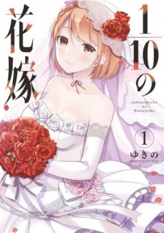 1/10 no hanayome 1/10 no hanayome