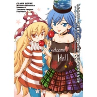Touhou – A Book of Just Watching Clownpiece Get to Eat Treats Touhou – A Book of Just Watching Clownpiece Get to Eat Treats