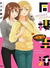 Rinjin-Chan Ga Shinpai Bahasa Indonesia