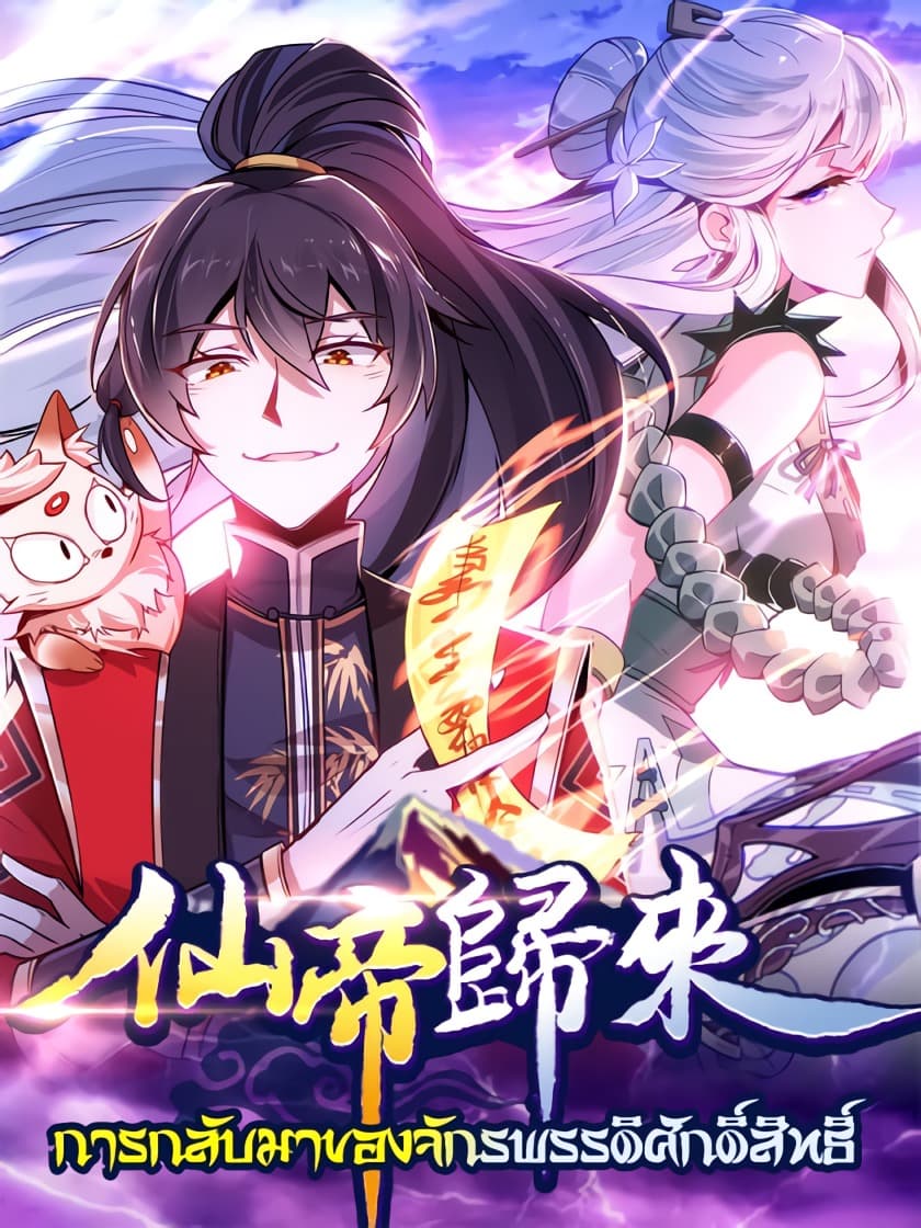 Return of Divine Emperor