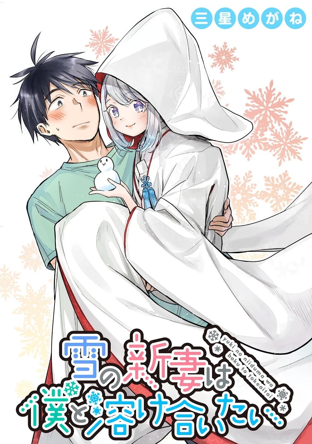 Musuko no Yome Bahasa Indonesia