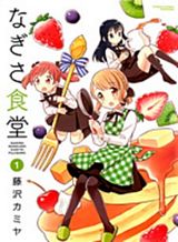 Nagisa Shokudou Nagisa Shokudou