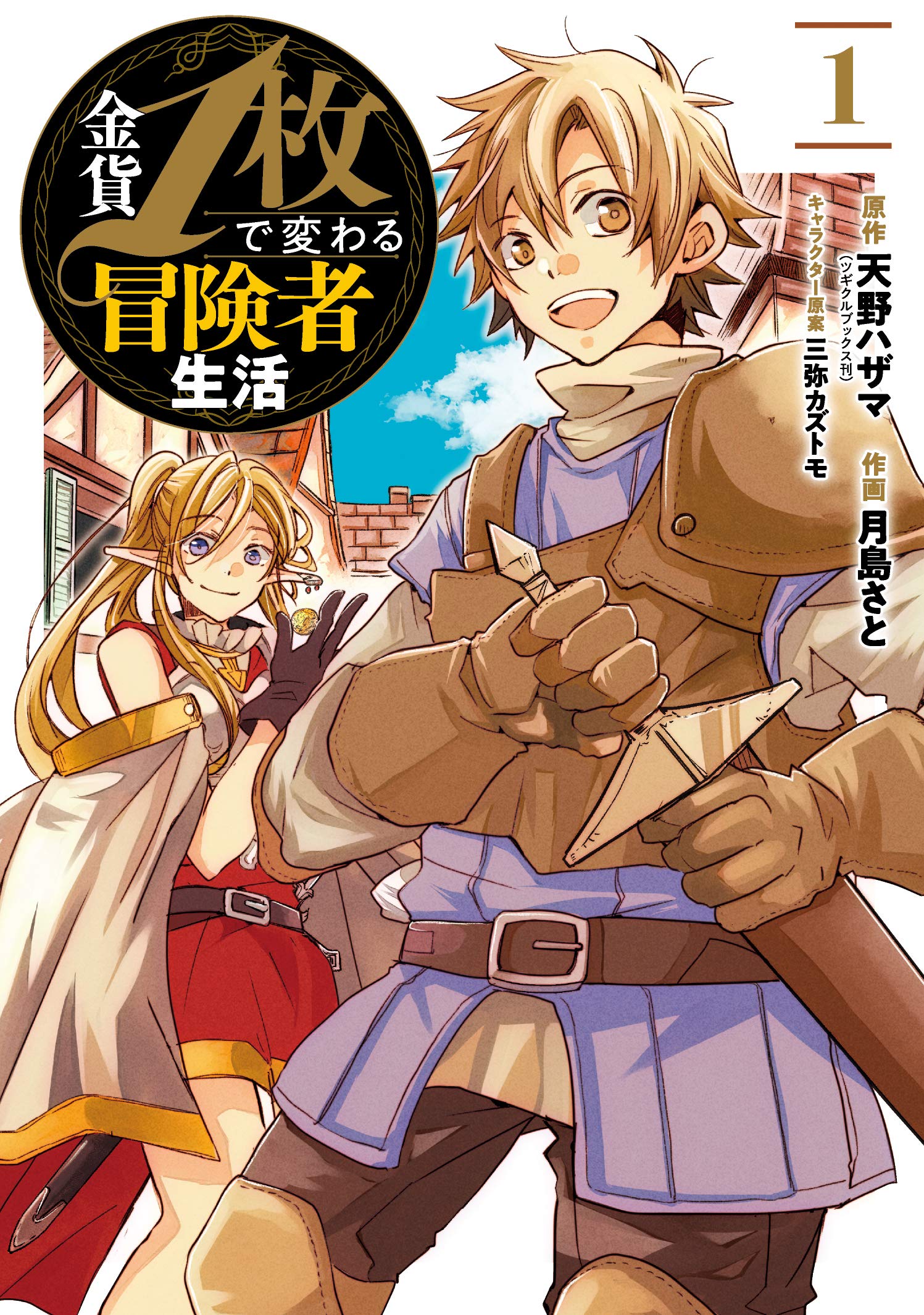 Otonari no Tenshi-sama ni Itsunomanika Dame Ningen ni Sareteita Ken Bahasa Indonesia
