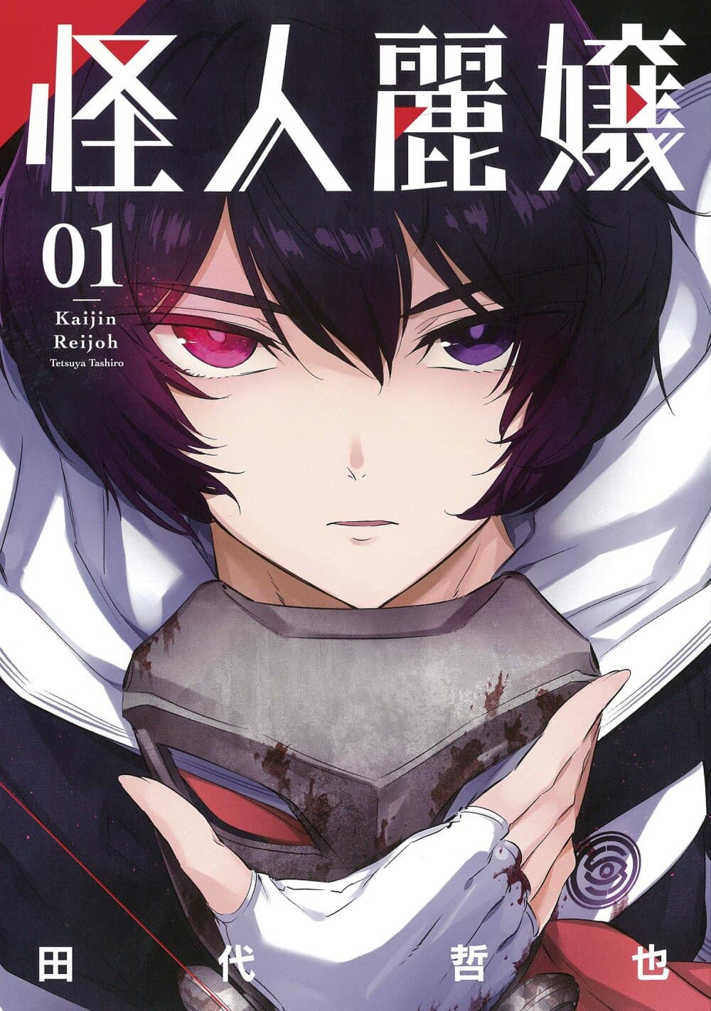 Hinosan no Baka Bahasa Indonesia