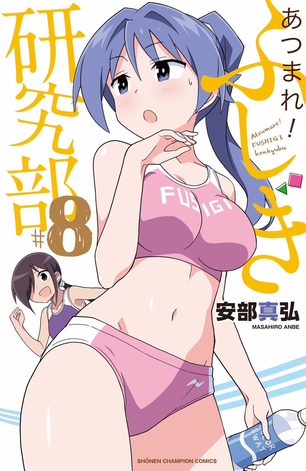 Atsumare! Fushigi Kenkyubu Atsumare! Fushigi Kenkyubu