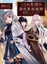 Nito no Taidana Isekai Shoukougun: Saijaku Shoku “Healer” nano ni Saikyou wa Cheat desu ka? Nito no Taidana Isekai Shoukougun: Saijaku Shoku “Healer” nano ni Saikyou wa Cheat desu ka?