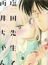 Shiota-sensei to Amai-chan Shiota-sensei to Amai-chan