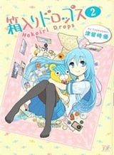 Hakoiri Drops Hakoiri Drops