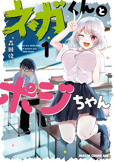 Nega-kun and Posi-chan Nega-kun and Posi-chan