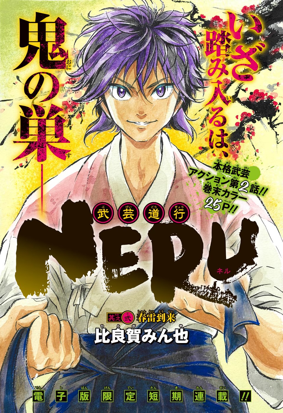 Mamiru no Epuron Bahasa Indonesia