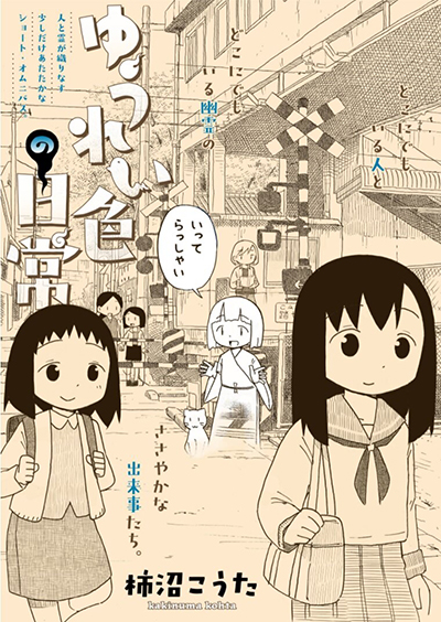 Yuureiiro no Nichijou Yuureiiro no Nichijou