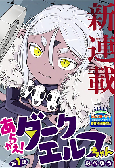 Aragae! Dark Elf-chan Aragae! Dark Elf-chan
