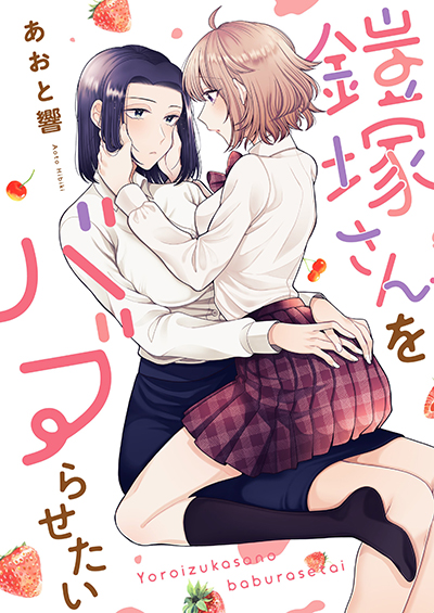 Kagami no naka no Watashi Bahasa Indonesia