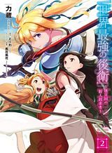 Sekai Saikyou No Kouei: Meikyuukoku No Shinjin Tansakusha Sekai Saikyou No Kouei: Meikyuukoku No Shinjin Tansakusha