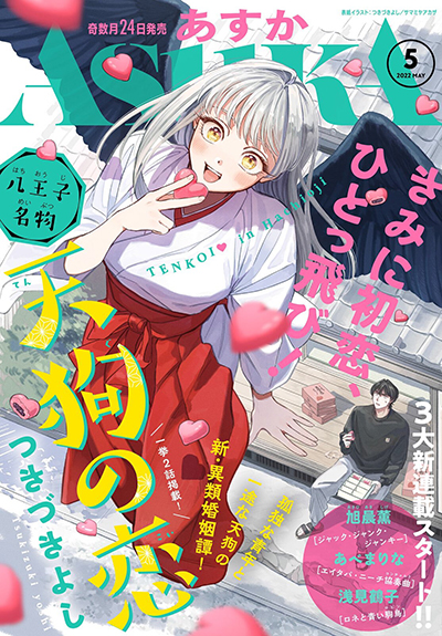 Kaeru to Haru no Choujuu Giga Bahasa Indonesia