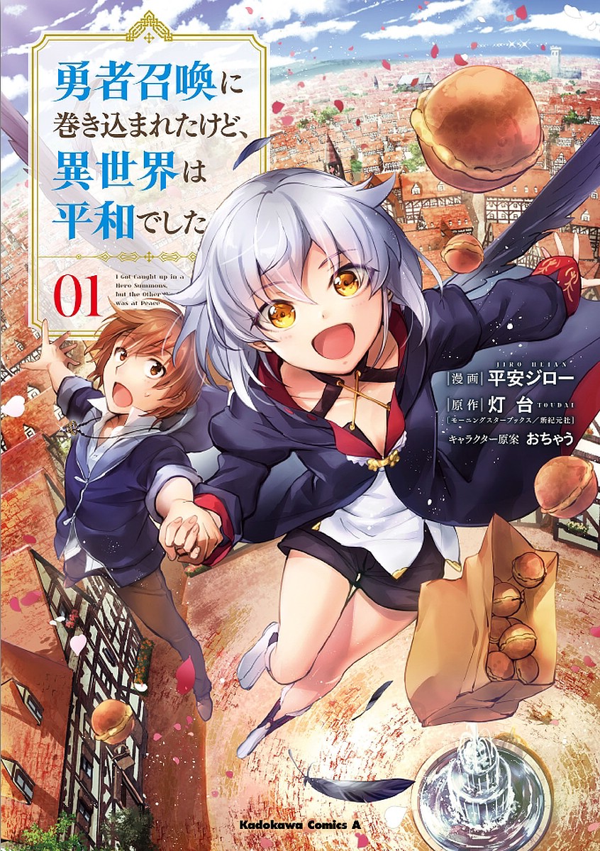 Yuusha Shoukan ni Makikomareta kedo, Isekai wa Heiwa deshita Yuusha Shoukan ni Makikomareta kedo, Isekai wa Heiwa deshita