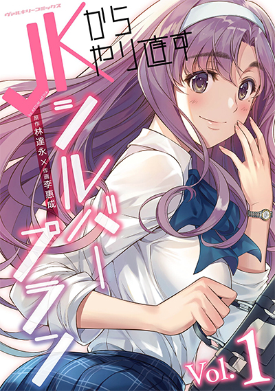 Akuyaku Reijou no Ryuugi, Oshiete Goran ni Iremasu wa! Anthology Comic Bahasa Indonesia