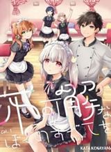 Fukakai na Boku no Subete o Fukakai na Boku no Subete o