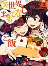 Isekai Omotenashi Gohan Isekai Omotenashi Gohan