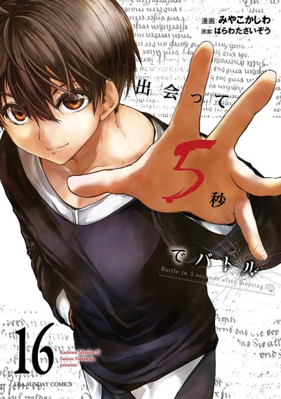 Beelzebub Side Story Bahasa Indonesia