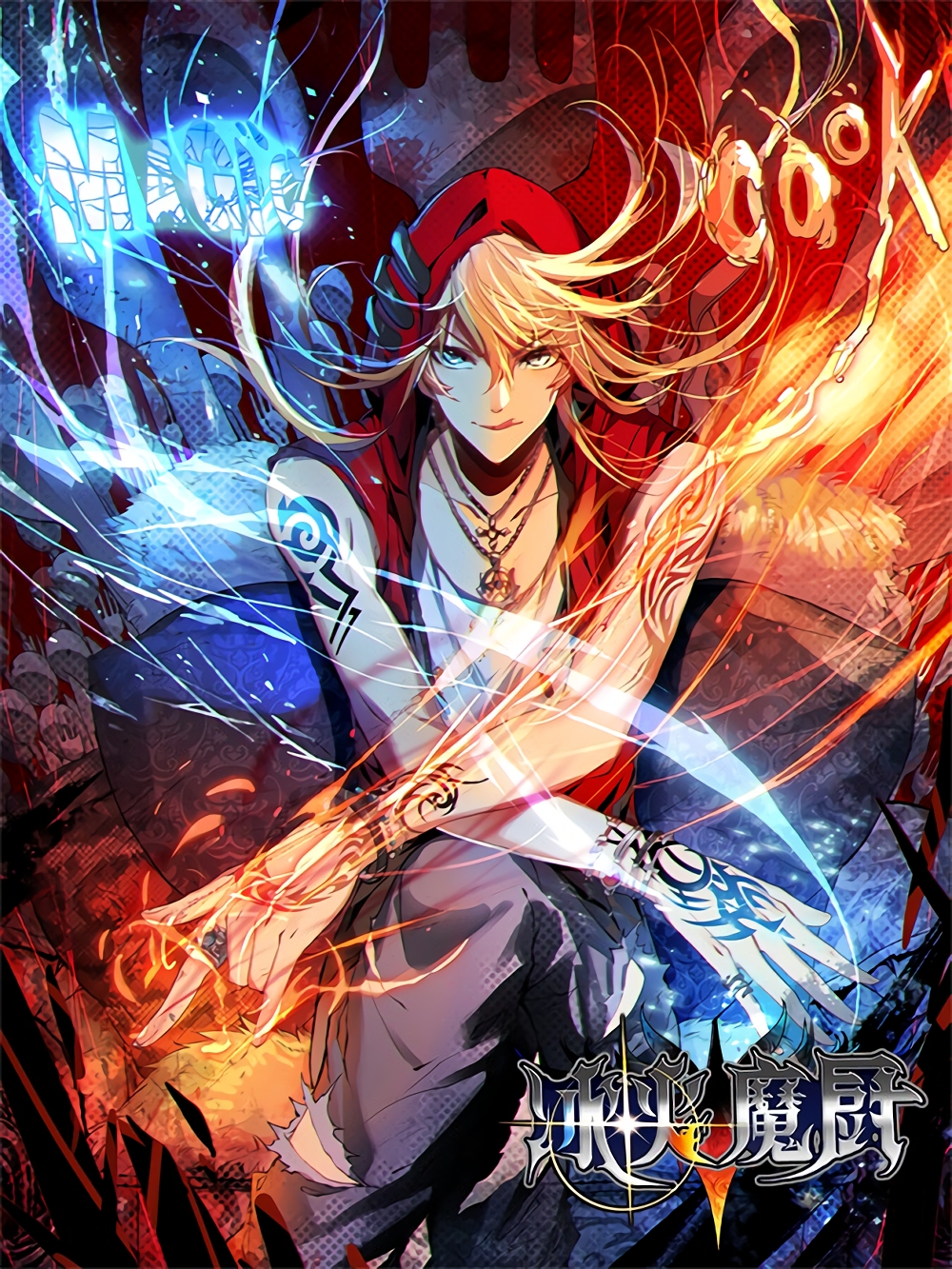 The Magic Chef of Ice and Fire The Magic Chef of Ice and Fire