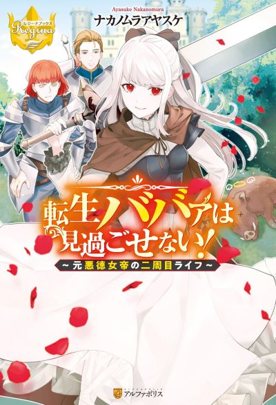 Tensei Baba a Ha Misugosenai! Motoakutoku Jotei No Ni Shu Me Life