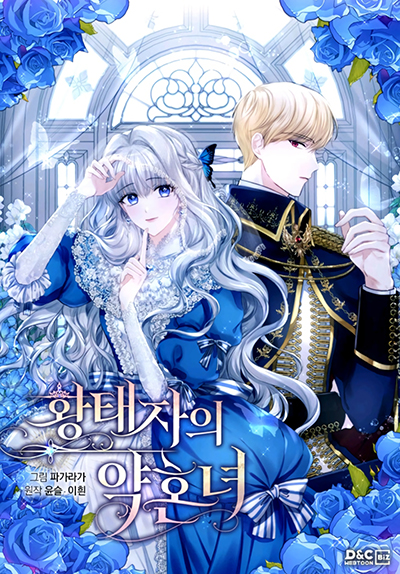 The Crown Prince’s Fiancee 1 Bahasa Indonesia