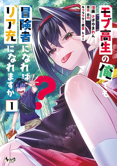 Mob Kousei No Ore Demo Boukensha Ni Nareba Ria Takashi Ni Naremasu Ka Mob Kousei No Ore Demo Boukensha Ni Nareba Ria Takashi Ni Naremasu Ka